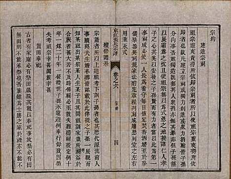 [下载][京江张氏宗谱]江苏张氏(共六卷)__清光绪五年（1879）_六.pdf