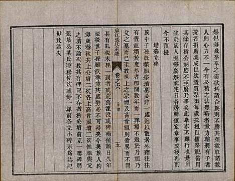 [下载][京江张氏宗谱]江苏张氏(共六卷)__清光绪五年（1879）_六.pdf