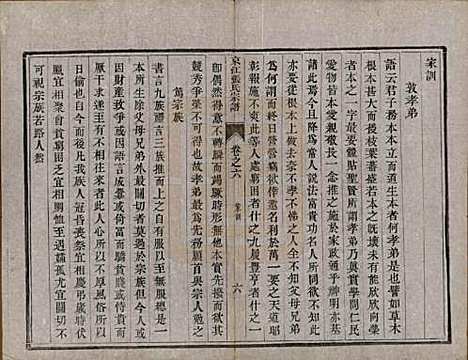 [下载][京江张氏宗谱]江苏张氏(共六卷)__清光绪五年（1879）_六.pdf