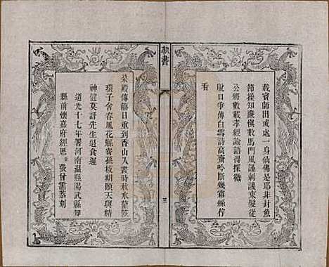 [下载][张氏宗谱]江苏张氏__清同治十二年(1873)_四.pdf