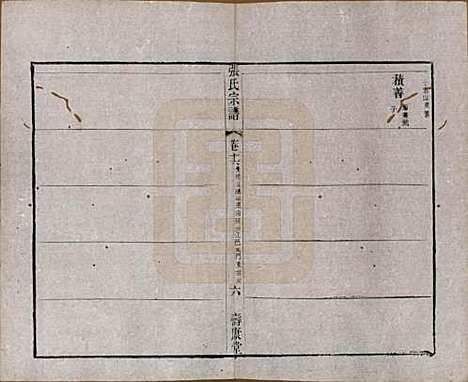 [下载][张氏宗谱]江苏张氏__清同治十二年(1873)_十六.pdf