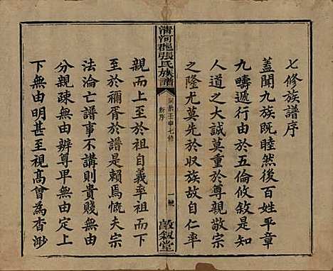 [下载][清河郡张氏宗谱]福建张氏__清同治十一年(1872)_一.pdf