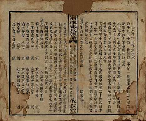 [下载][清河郡张氏宗谱]福建张氏__清同治十一年(1872)_三.pdf