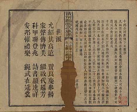 [下载][清河郡张氏宗谱]福建张氏__清同治十一年(1872)_六.pdf