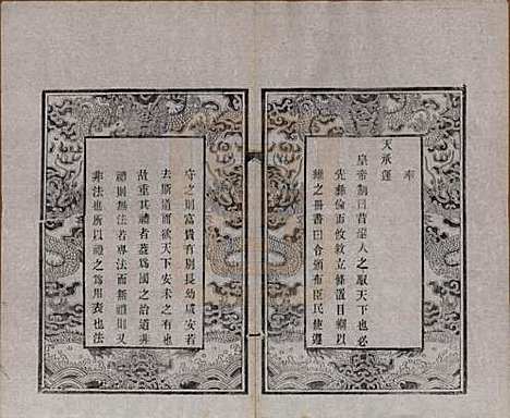 [下载][锡山张氏宗谱]江苏张氏(共二十卷)__清宣统二年（1910）_二.pdf