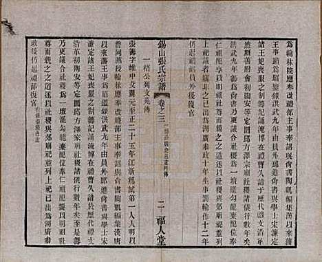 [下载][锡山张氏宗谱]江苏张氏(共二十卷)__清宣统二年（1910）_三.pdf