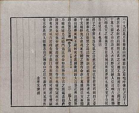 [下载][锡山张氏宗谱]江苏张氏(共二十卷)__清宣统二年（1910）_四.pdf