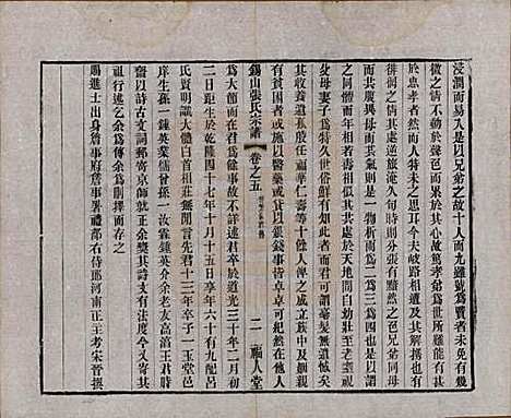 [下载][锡山张氏宗谱]江苏张氏(共二十卷)__清宣统二年（1910）_五.pdf