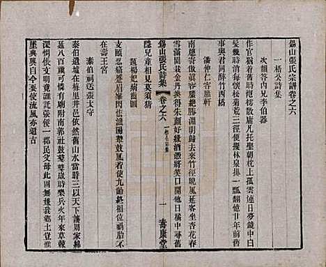 [下载][锡山张氏宗谱]江苏张氏(共二十卷)__清宣统二年（1910）_六.pdf