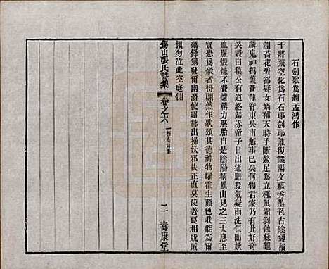 [下载][锡山张氏宗谱]江苏张氏(共二十卷)__清宣统二年（1910）_六.pdf