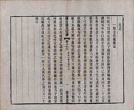 [下载][锡山张氏宗谱]江苏张氏(共二十卷)__清宣统二年（1910）_六.pdf