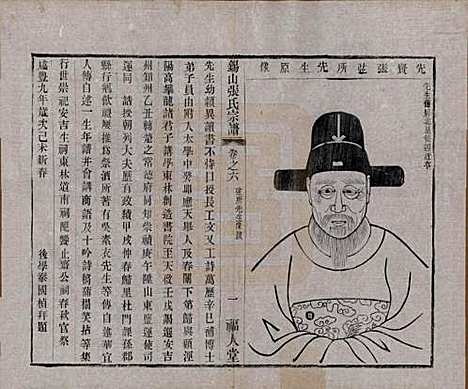 [下载][锡山张氏宗谱]江苏张氏(共二十卷)__清宣统二年（1910）_六.pdf