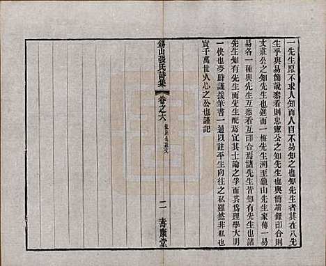 [下载][锡山张氏宗谱]江苏张氏(共二十卷)__清宣统二年（1910）_六.pdf