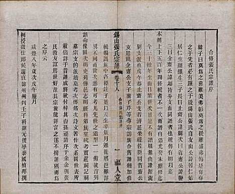 [下载][锡山张氏宗谱]江苏张氏(共二十卷)__清宣统二年（1910）_十八.pdf