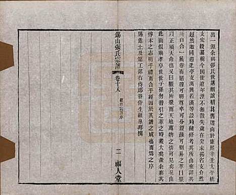 [下载][锡山张氏宗谱]江苏张氏(共二十卷)__清宣统二年（1910）_十八.pdf