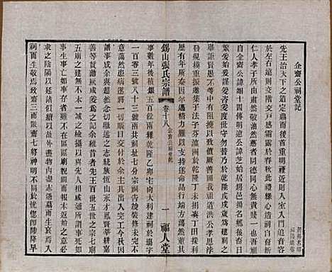 [下载][锡山张氏宗谱]江苏张氏(共二十卷)__清宣统二年（1910）_十八.pdf