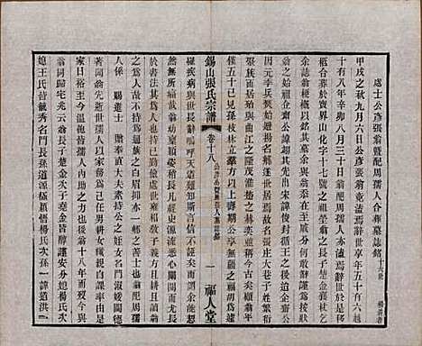 [下载][锡山张氏宗谱]江苏张氏(共二十卷)__清宣统二年（1910）_十八.pdf