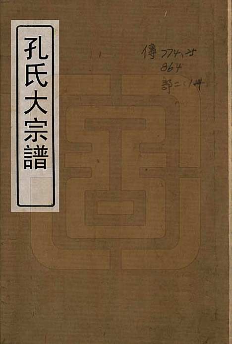 [下载][章氏会谱]福建章氏__一.pdf