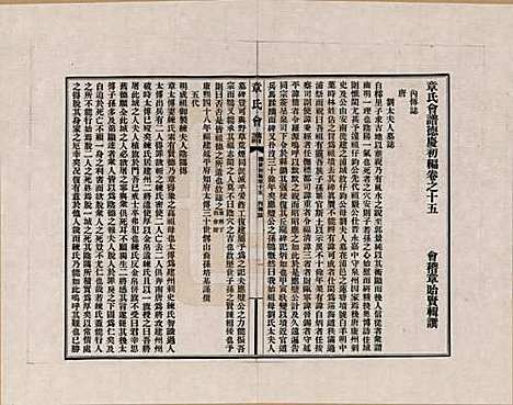 [下载][章氏会谱]福建章氏(共德庆初编三十卷)__十五.pdf