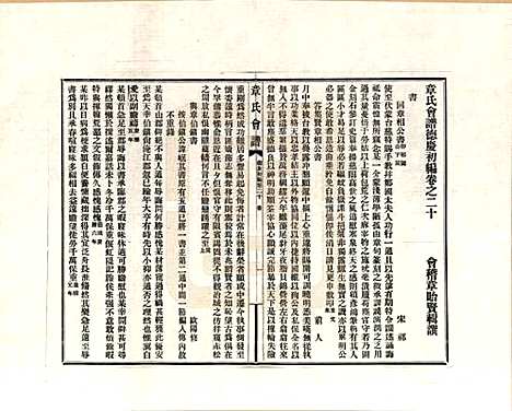 [下载][章氏会谱]福建章氏(共德庆初编三十卷)__二十.pdf