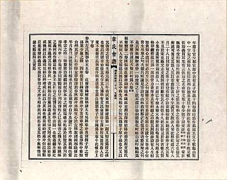 [下载][章氏会谱]福建章氏(共德庆初编三十卷)__二十八.pdf