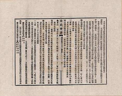 [下载][章氏会谱]福建章氏(共德庆初编三十卷)__二十九.pdf