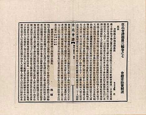 [下载][章氏会谱]福建章氏(共德庆三编十六卷)__七.pdf