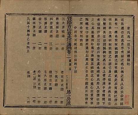 [下载][暨阳青山章氏宗谱]浙江章氏(共五十六卷)__民国十四年（1925）_二.pdf