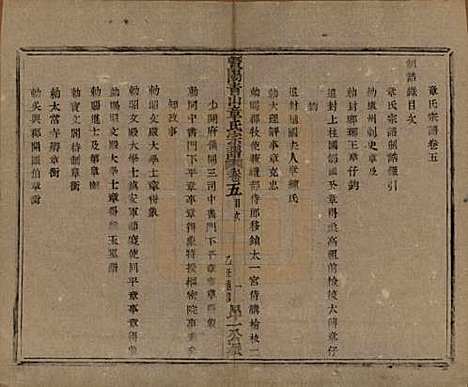 [下载][暨阳青山章氏宗谱]浙江章氏(共五十六卷)__民国十四年（1925）_五.pdf