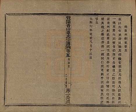 [下载][暨阳青山章氏宗谱]浙江章氏(共五十六卷)__民国十四年（1925）_五.pdf