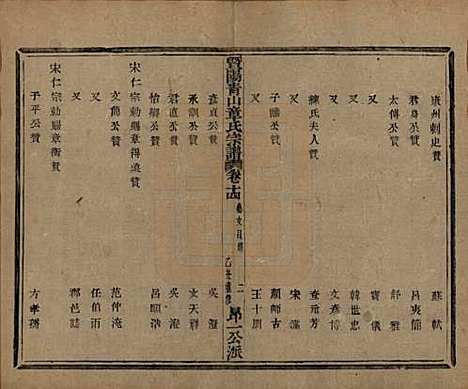 [下载][暨阳青山章氏宗谱]浙江章氏(共五十六卷)__民国十四年（1925）_十四.pdf