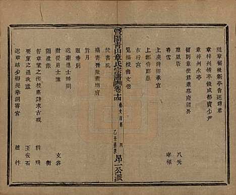 [下载][暨阳青山章氏宗谱]浙江章氏(共五十六卷)__民国十四年（1925）_十四.pdf