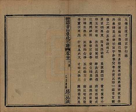 [下载][暨阳青山章氏宗谱]浙江章氏(共五十六卷)__民国十四年（1925）_二十一.pdf