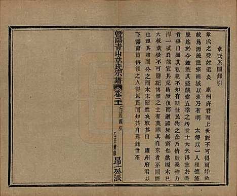 [下载][暨阳青山章氏宗谱]浙江章氏(共五十六卷)__民国十四年（1925）_二十一.pdf