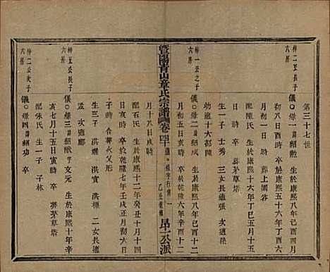 [下载][暨阳青山章氏宗谱]浙江章氏(共五十六卷)__民国十四年（1925）_四十.pdf