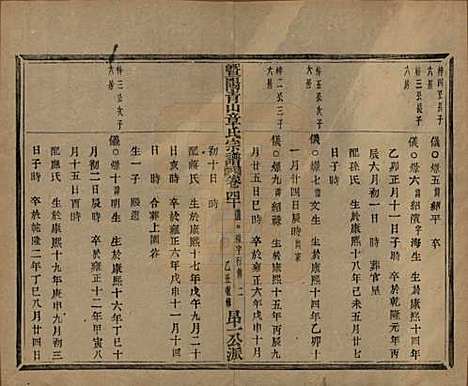 [下载][暨阳青山章氏宗谱]浙江章氏(共五十六卷)__民国十四年（1925）_四十.pdf