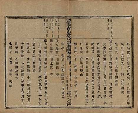 [下载][暨阳青山章氏宗谱]浙江章氏(共五十六卷)__民国十四年（1925）_四十.pdf