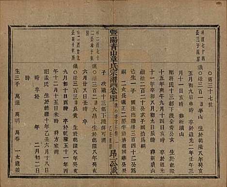 [下载][暨阳青山章氏宗谱]浙江章氏(共五十六卷)__民国十四年（1925）_四十一.pdf