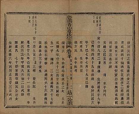 [下载][暨阳青山章氏宗谱]浙江章氏(共五十六卷)__民国十四年（1925）_五十.pdf