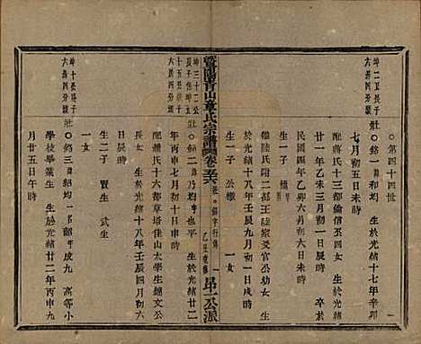 [下载][暨阳青山章氏宗谱]浙江章氏(共五十六卷)__民国十四年（1925）_五十六.pdf