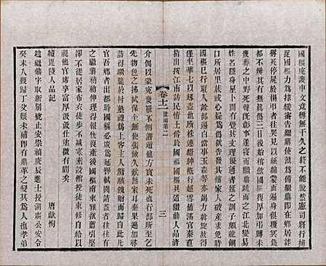 [下载][常州观庄赵氏支谱]江苏赵氏(共二十一卷)__民国十七年（1928）_十二.pdf