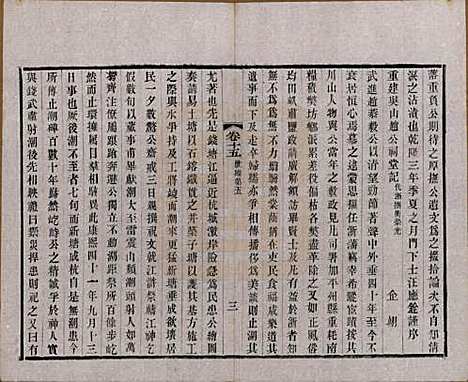 [下载][常州观庄赵氏支谱]江苏赵氏(共二十一卷)__民国十七年（1928）_十五.pdf