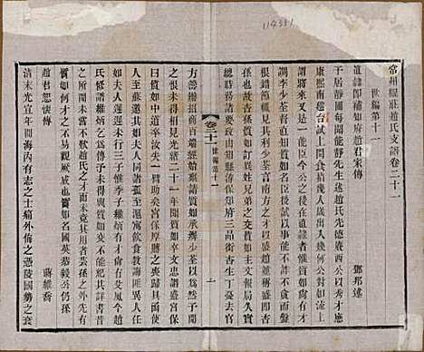 [下载][常州观庄赵氏支谱]江苏赵氏(共二十一卷)__民国十七年（1928）_二十一.pdf