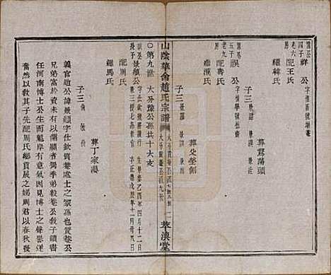 [下载][山阴华舍赵氏宗谱]浙江赵氏(共二十四卷)__民国五年（1916）_四.pdf