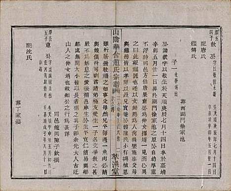 [下载][山阴华舍赵氏宗谱]浙江赵氏(共二十四卷)__民国五年（1916）_十八.pdf