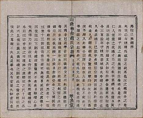 [下载][山阴华舍赵氏宗谱]浙江赵氏(共二十四卷)__民国五年（1916）_二十一.pdf