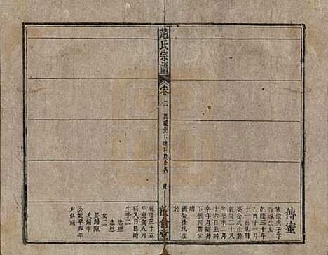 [下载][清光绪31年1905_]赵氏赵氏__二.pdf