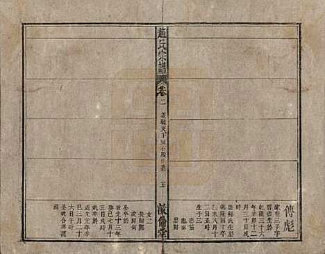 [下载][清光绪31年1905_]赵氏赵氏__二.pdf