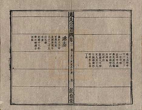 [下载][清光绪31年1905_]赵氏赵氏__三.pdf