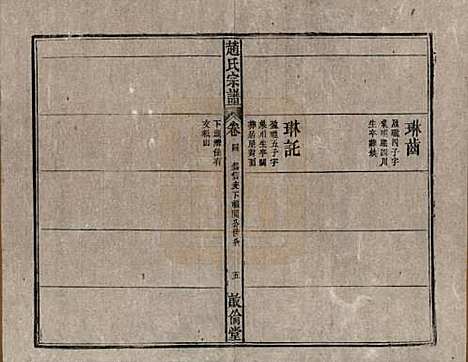 [下载][清光绪31年1905_]赵氏赵氏__四.pdf